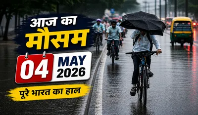 Aaj Ka Mausam 04 May 2026