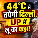 Aaj Ka Mausam 17 May 2026