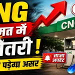 CNG Price Hike