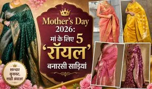 इस Mother’s Day मां को देना है Special Gift? ये 5 Premium और एलिगेंट बनारसी साड़ियां लाएंगी उनके चेहरे पर बड़ी सी मुस्कान