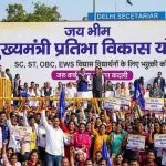 Pratibha Vikas Yojana Scam