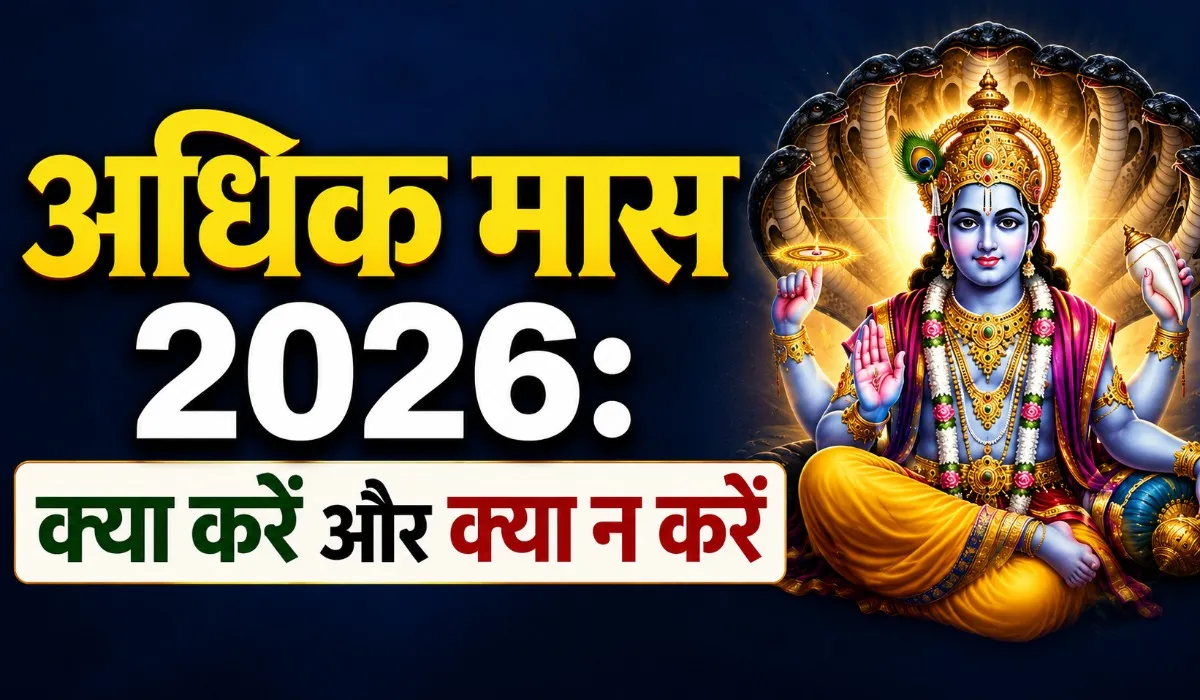 Adhik Maas 2026 Date