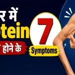 Protein Deficiency Symptoms