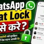 WhatsApp Chat Lock Kaise Kare