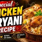 Special Chicken Biryani Recipe
