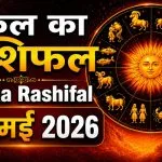 Kal Ka Rashifal 24 May