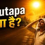Nautapa Kya Hai