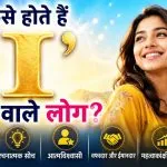 I Letter Name Astrology