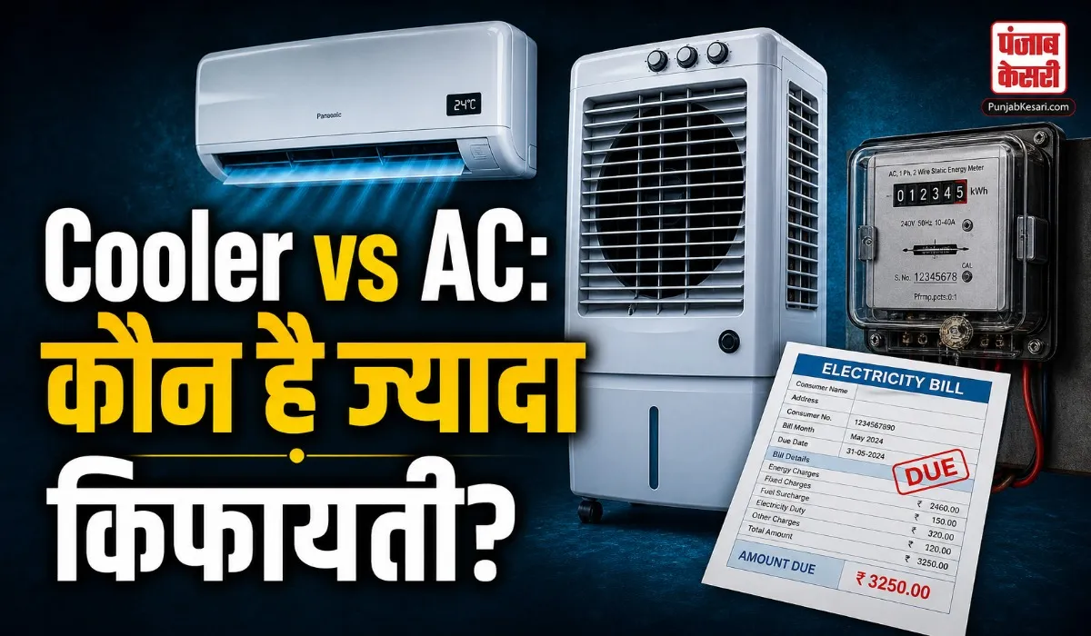 Cooler ya AC Kya Sasta Padta Hai