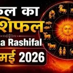 Kal Ka Rashifal 27 May 2026