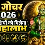 Budh Gochar May 2026