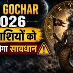 Ketu Gochar 2026