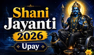 Shani Jayanti 2026 Upay
