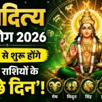 Budhaditya Rajyog 2026