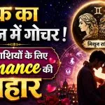 Shukra Gochar 2026