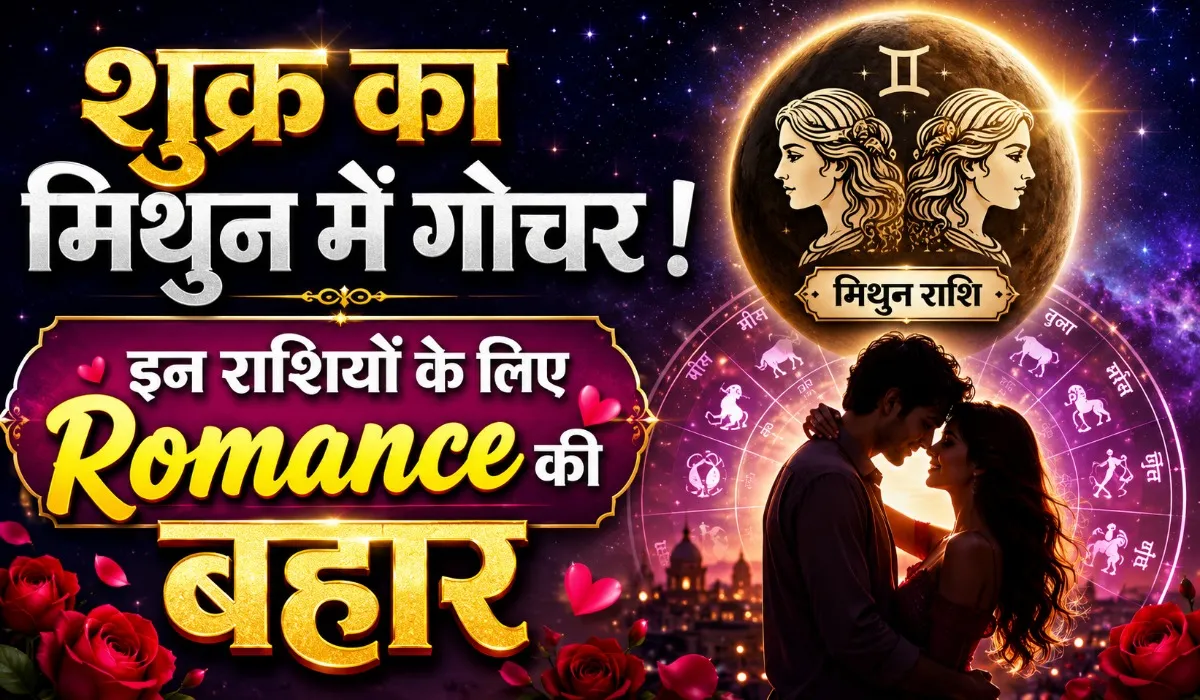 Shukra Gochar 2026