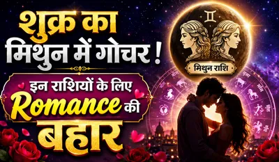Shukra Gochar 2026