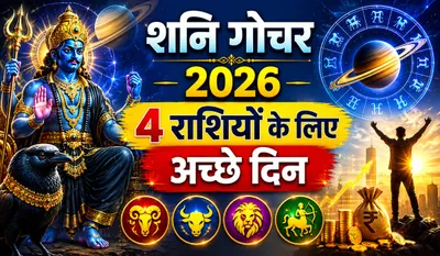 Shani Gochar 2026