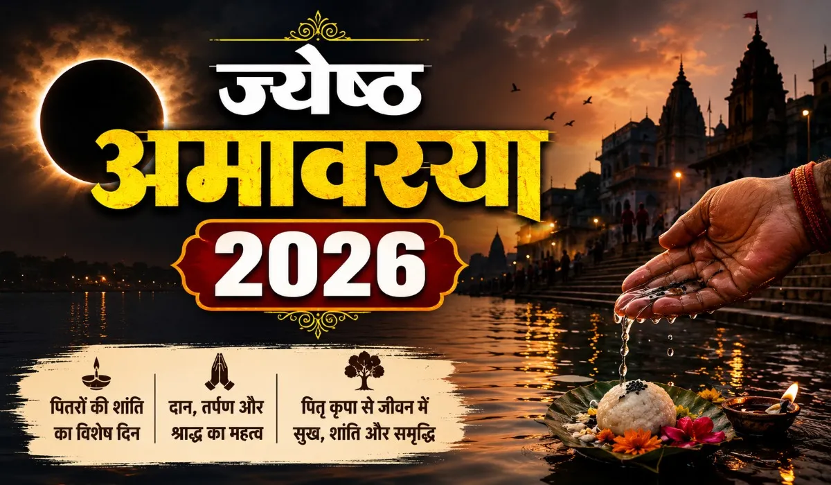 Jyeshtha Amavasya Kab Hai