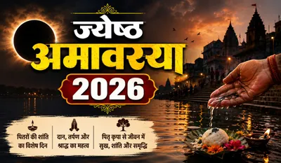 Jyeshtha Amavasya Kab Hai