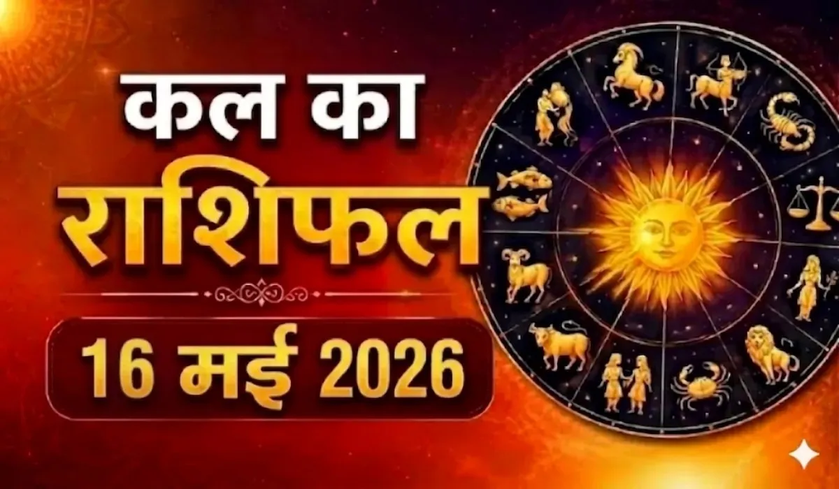 Kal Ka Rashifal 16 May 2026