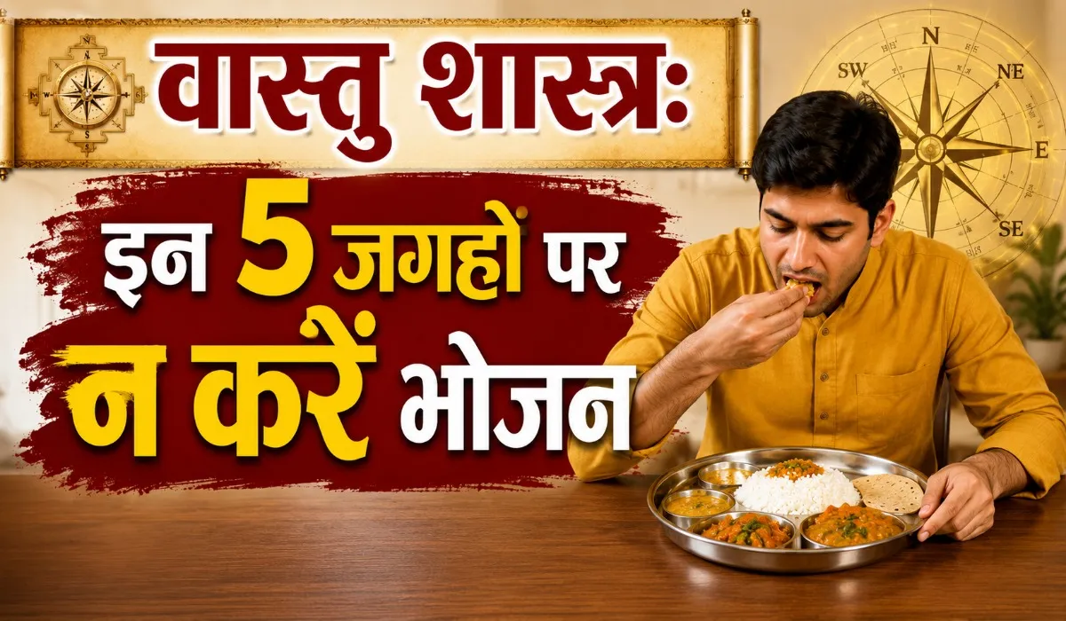 Khana Khane ke Vastu Niyam