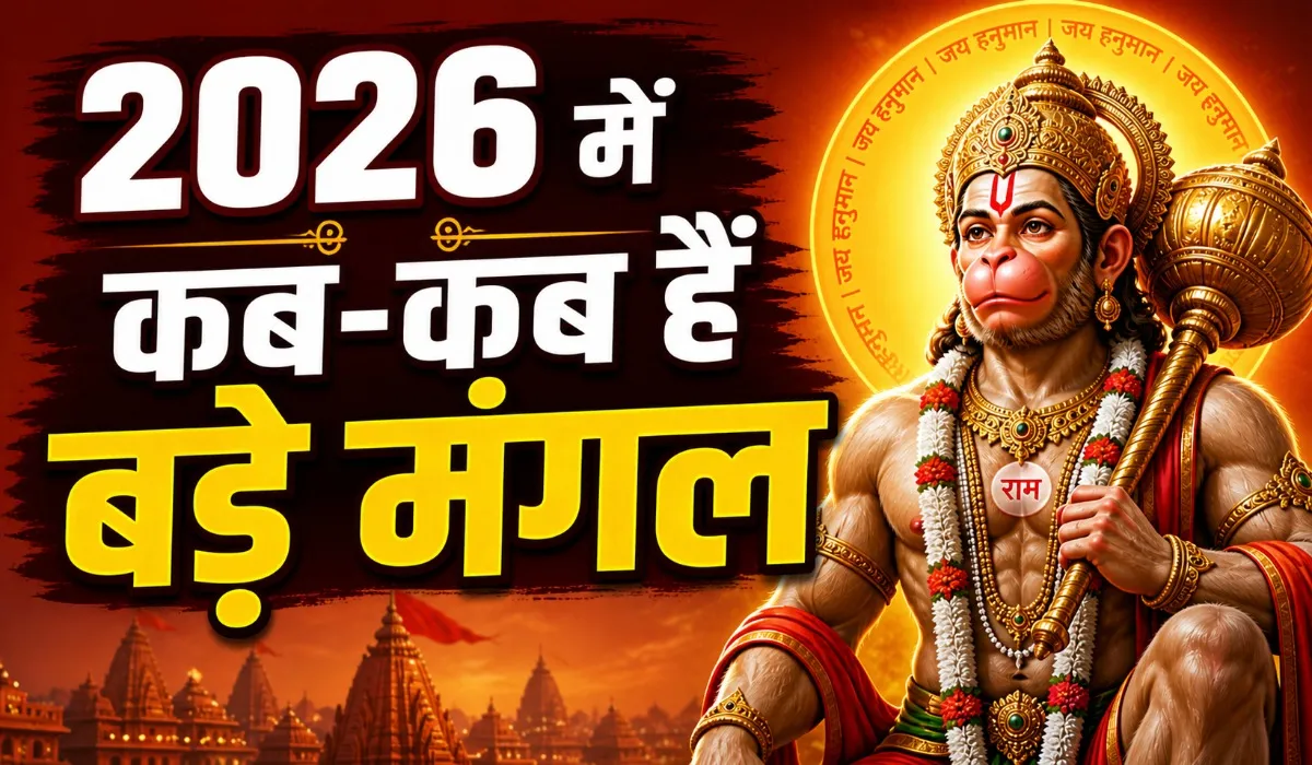 Bada Mangal 2026 Dates List