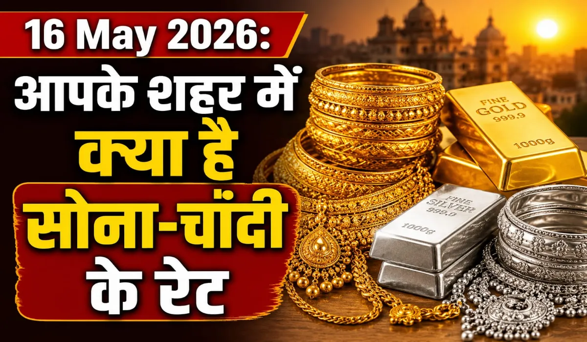 Gold Price Today 16 May 2026
