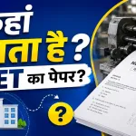 NEET Exam Paper Kaise Banta Hai