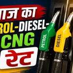 Petrol Diesel Price 23 May