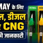 Petrol Diesel Price 30 May 2026