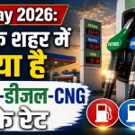 Petrol Diesel Price Today