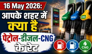 Petrol Diesel Price Today