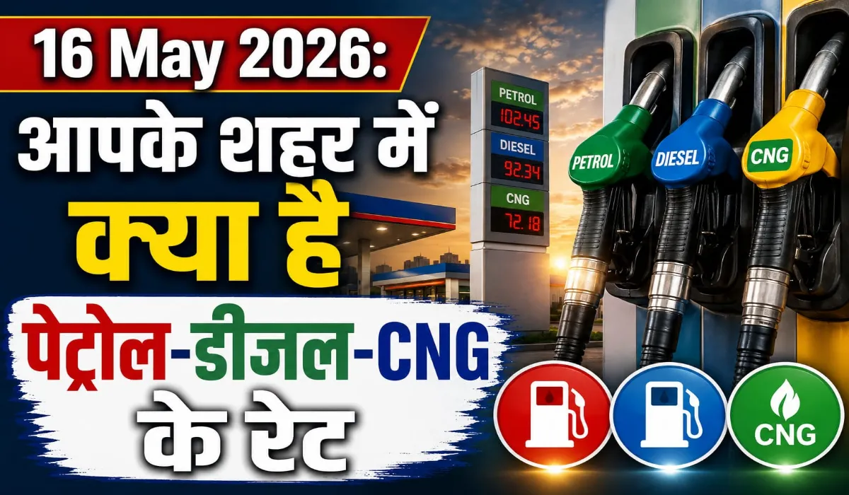 Petrol Diesel Price Today