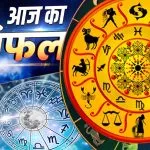 Aaj Ka Rashifal 15 May 2026