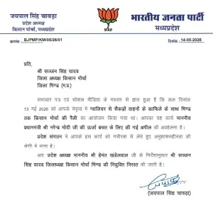 Sajjan Singh Yadav removed
