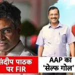 Sandeep Pathak FIR Case