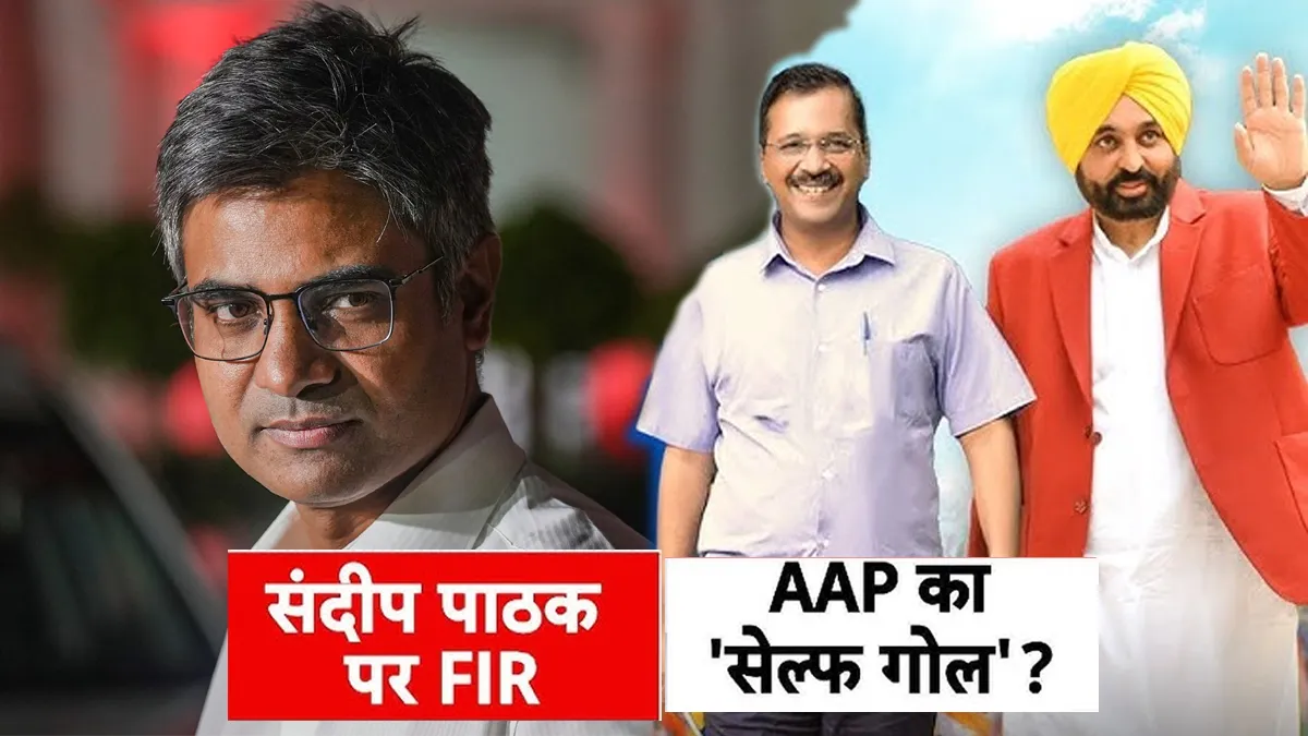 Sandeep Pathak FIR Case