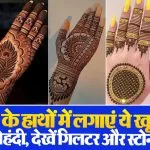 Glitter Mehendi Designs