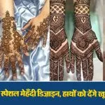 Indo Arabic Mehndi Design
