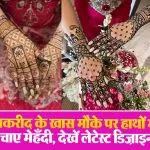 Stylish Mehndi Designs for Bakra Eid( Source: Social Media)