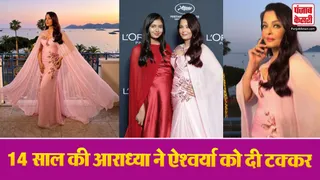 Aaradhya Bachchan Cannes Debut