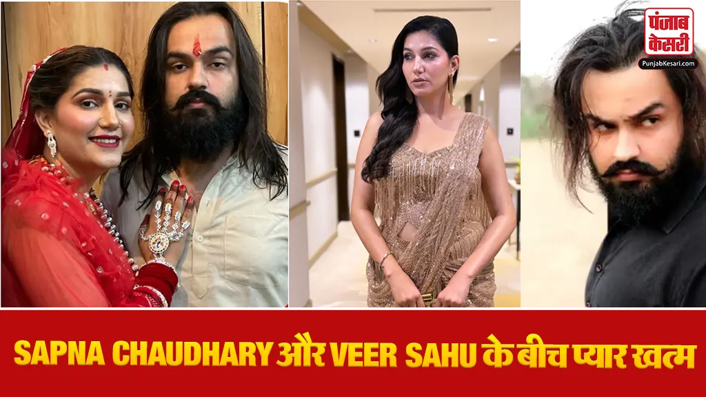 Sapna Chaudhary And Veer Sahu Divorce
