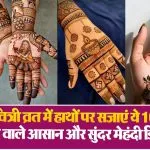Easy Mehndi Designs for Vat Savitri( Source: Social Media)