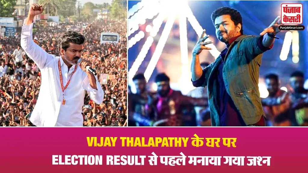 Vijay Thalapathy Election Result