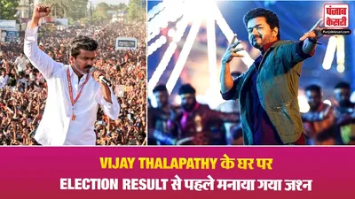 Vijay Thalapathy Election Result