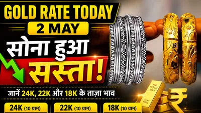 Gold Rate Today 2 May