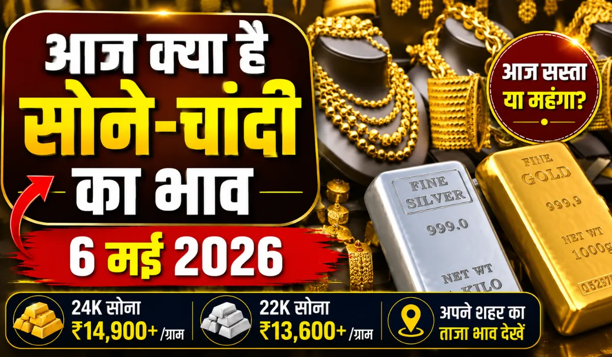 Gold Rate Today 6 May