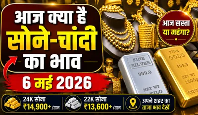 Gold Rate Today 6 May