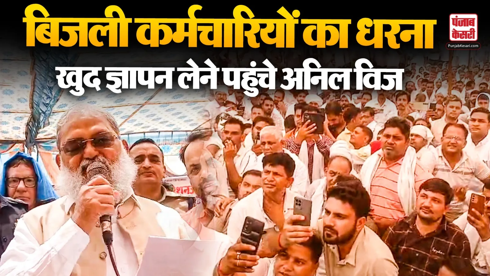 Anil Vij Ambala protest